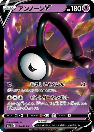 [JP] Unown V - 035/098 (035/098) - S12 Paradigm Trigger Holofoil