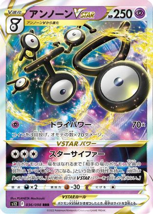 [JP] Unown VSTAR - 036/098 (036/098) - S12 Paradigm Trigger Holofoil