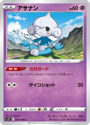 [JP] Meditite (037/098) - S12 Paradigm Trigger