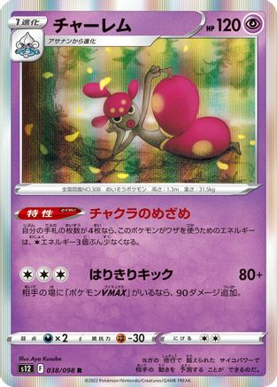 [JP] Medicham (038/098) - S12 Paradigm Trigger Holofoil