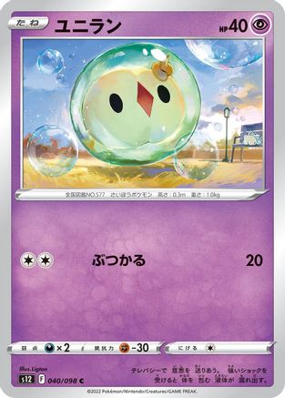 [JP] Solosis (040/098) - S12 Paradigm Trigger