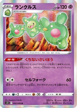 [JP] Reuniclus (042/098) - S12 Paradigm Trigger Holofoil