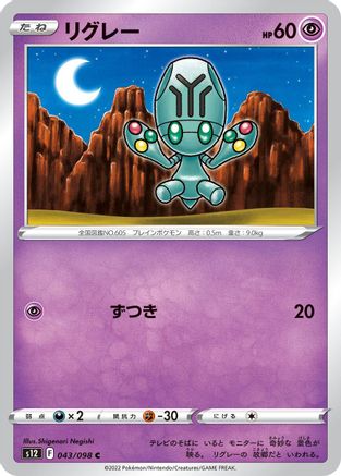 [JP] Elgyem (043/098) - S12 Paradigm Trigger