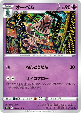 [JP] Beheeyem (044/098) - S12 Paradigm Trigger