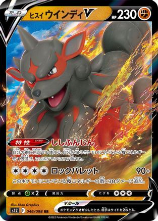[JP] Hisuian Arcanine V - 046/098 (046/098) - S12 Paradigm Trigger Holofoil