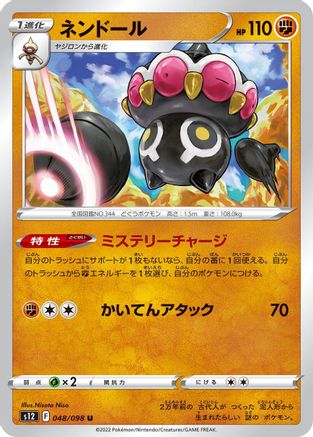 [JP] Claydol (048/098) - S12 Paradigm Trigger