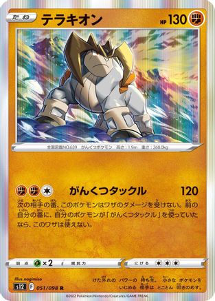 [JP] Terrakion (051/098) - S12 Paradigm Trigger Holofoil
