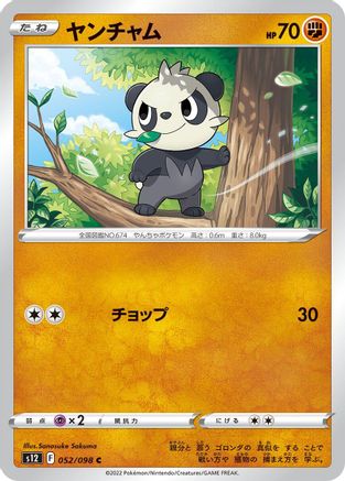 [JP] Pancham (052/098) - S12 Paradigm Trigger