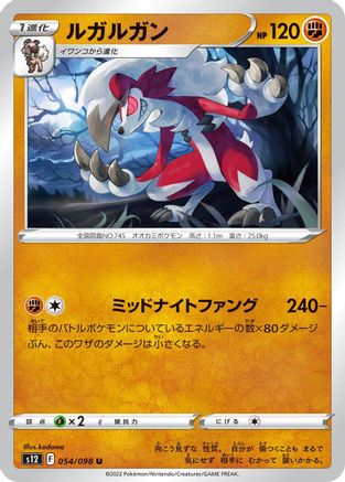 [JP] Lycanroc (054/098) - S12 Paradigm Trigger