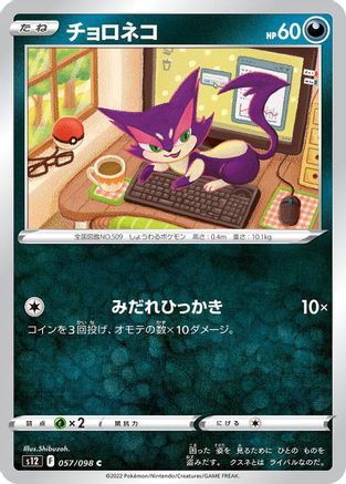 [JP] Purrloin (057/098) - S12 Paradigm Trigger