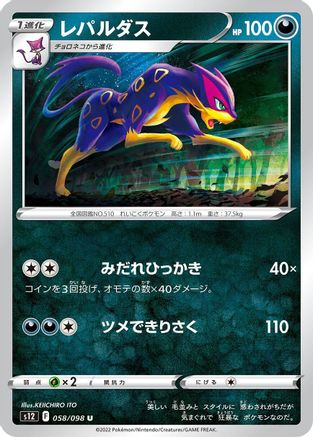 [JP] Liepard (058/098) - S12 Paradigm Trigger