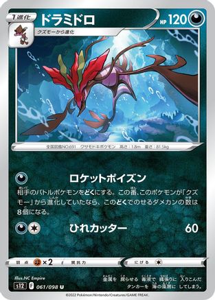 [JP] Dragalge (061/098) - S12 Paradigm Trigger