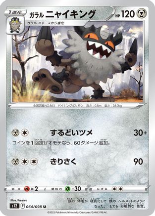 [JP] Galarian Perrserker (064/098) - S12 Paradigm Trigger