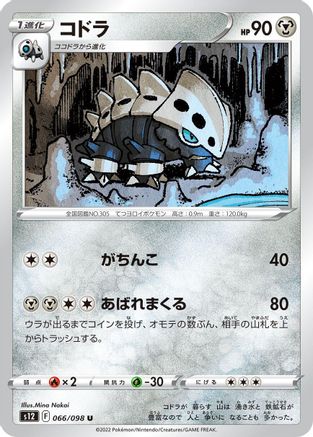 [JP] Lairon (066/098) - S12 Paradigm Trigger