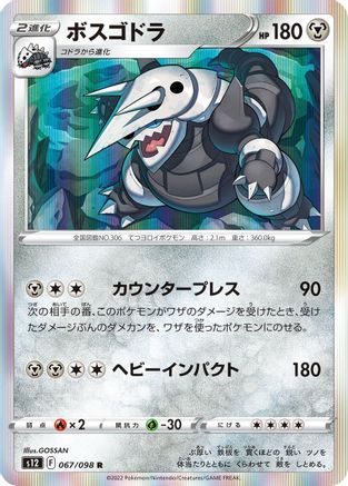 [JP] Aggron (067/098) - S12 Paradigm Trigger Holofoil