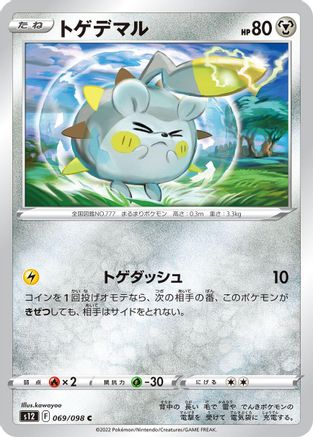 [JP] Togedemaru (069/098) - S12 Paradigm Trigger