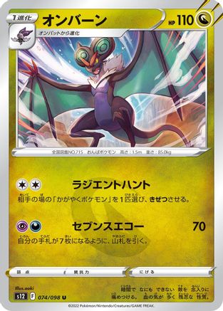 [JP] Noivern (074/098) - S12 Paradigm Trigger
