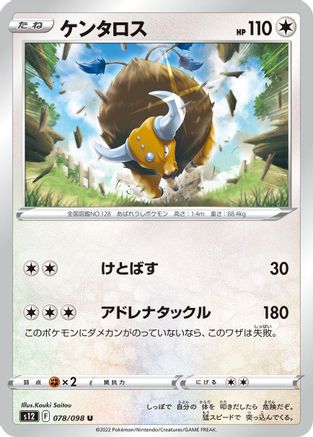 [JP] Tauros (078/098) - S12 Paradigm Trigger