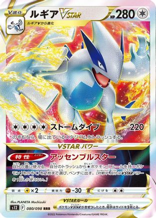 [JP] Lugia VSTAR - 080/098 (080/098) - S12 Paradigm Trigger Holofoil