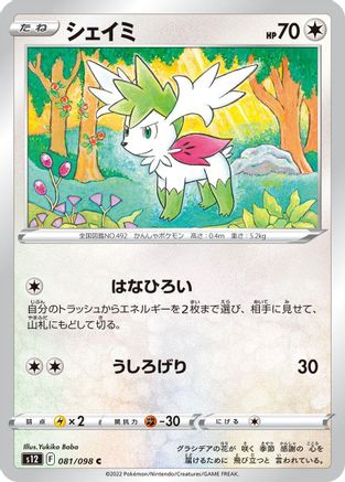 [JP] Shaymin (081/098) - S12 Paradigm Trigger