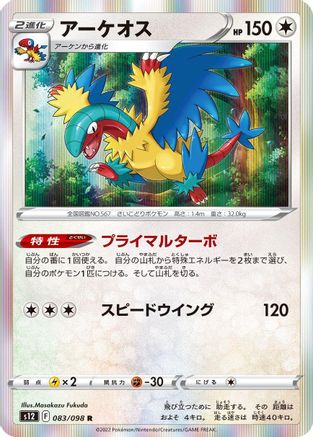 [JP] Archeops (083/098) - S12 Paradigm Trigger Holofoil