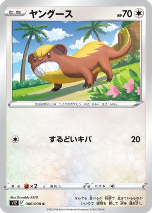 [JP] Yungoos (086/098) - S12 Paradigm Trigger