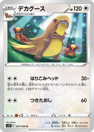 [JP] Gumshoos (087/098) - S12 Paradigm Trigger