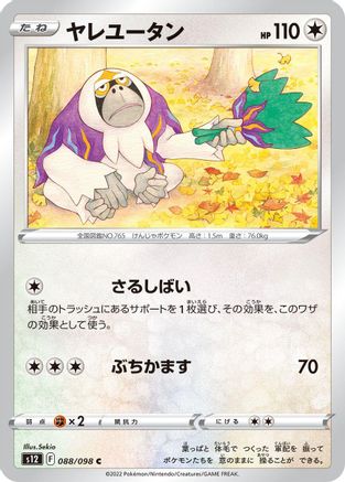 [JP] Oranguru (088/098) - S12 Paradigm Trigger