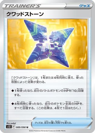 [JP] Quad Stone (089/098) - S12 Paradigm Trigger