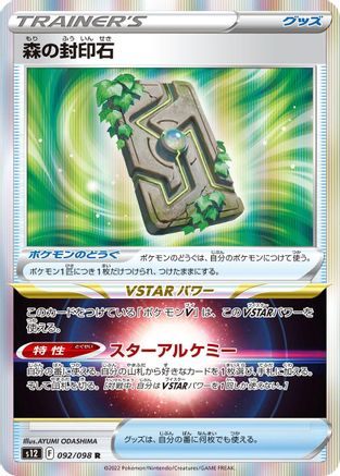 [JP] Forest Seal Stone (092/098) - S12 Paradigm Trigger Holofoil