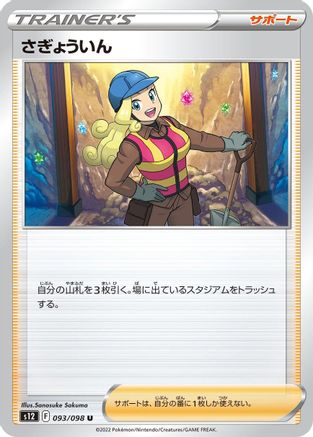 [JP] Worker - 093/098 (093/098) - S12 Paradigm Trigger
