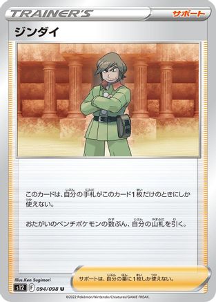 [JP] Brandon - 094/098 (094/098) - S12 Paradigm Trigger