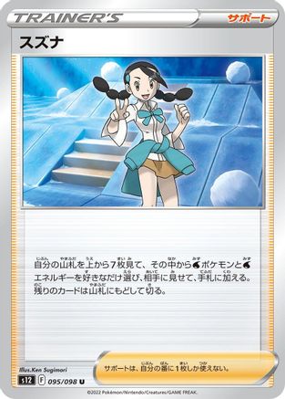 [JP] Candice - 095/098 (095/098) - S12 Paradigm Trigger