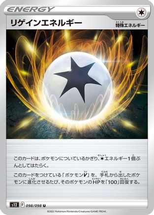 [JP] Regenerative Energy (098/098) - S12 Paradigm Trigger