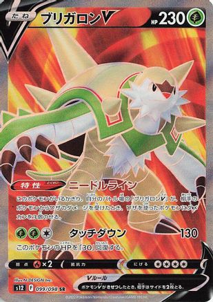 [JP] Chesnaught V - 099/098 (099/098) - S12 Paradigm Trigger Holofoil