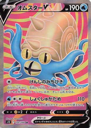 [JP] Omastar V - 100/098 (100/098) - S12 Paradigm Trigger Holofoil