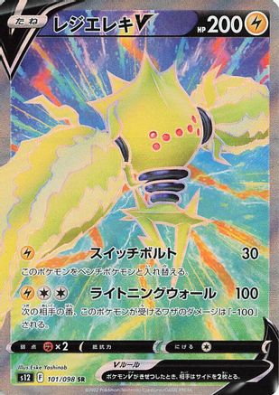[JP] Regieleki V - 101/098 (101/098) - S12 Paradigm Trigger Holofoil