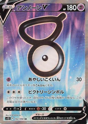 [JP] Unown V - 102/098 (102/098) - S12 Paradigm Trigger Holofoil