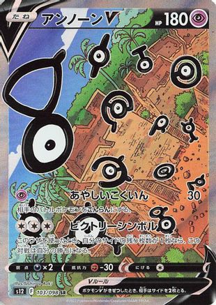 [JP] Unown V - 103/098 (103/098) - S12 Paradigm Trigger Holofoil