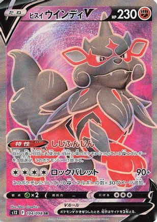 [JP] Hisuian Arcanine V - 104/098 (104/098) - S12 Paradigm Trigger Holofoil