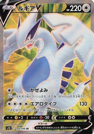 [JP] Lugia V - 109/098 (109/098) - S12 Paradigm Trigger Holofoil