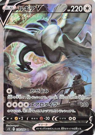 [JP] Lugia V - 110/098 (110/098) - S12 Paradigm Trigger Holofoil