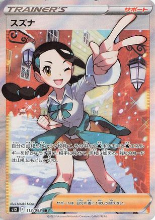[JP] Candice - 113/098 (113/098) - S12 Paradigm Trigger Holofoil