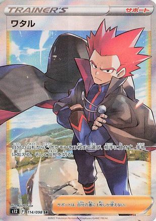 [JP] Lance - 114/098 (114/098) - S12 Paradigm Trigger Holofoil