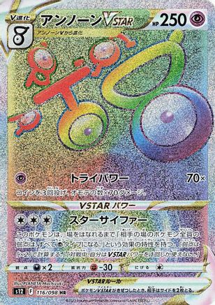 [JP] Unown VSTAR - 116/098 (116/098) - S12 Paradigm Trigger Holofoil