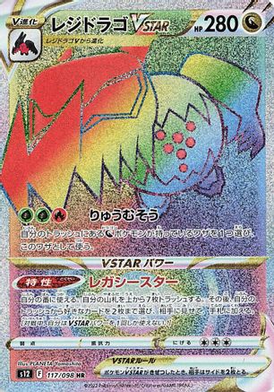 [JP] Regidrago VSTAR - 117/098 (117/098) - S12 Paradigm Trigger Holofoil