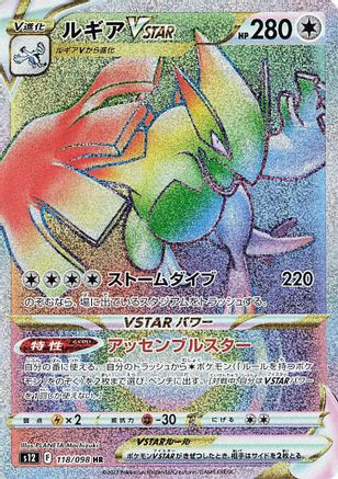 [JP] Lugia VSTAR - 118/098 (118/098) - S12 Paradigm Trigger Holofoil