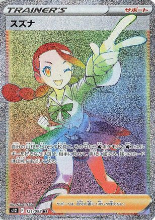[JP] Candice - 121/098 (121/098) - S12 Paradigm Trigger Holofoil