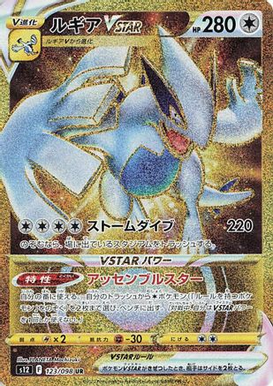 [JP] Lugia VSTAR - 123/098 (123/098) - S12 Paradigm Trigger Holofoil