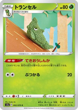 [JP] Metapod (002/070) - S1a VMAX Rising